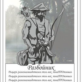 Настольная игра