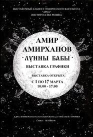 Афиша к выставки