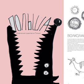 Журнал Бестиарий