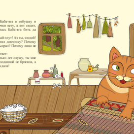 "Баба-Яга" разворот 7