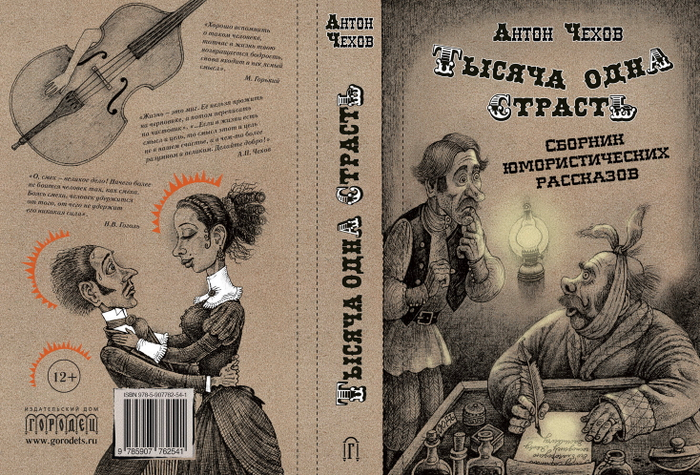 обложка Чехов