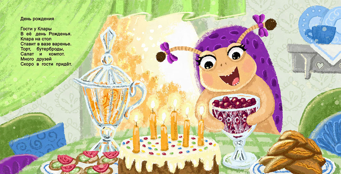 День Рождения