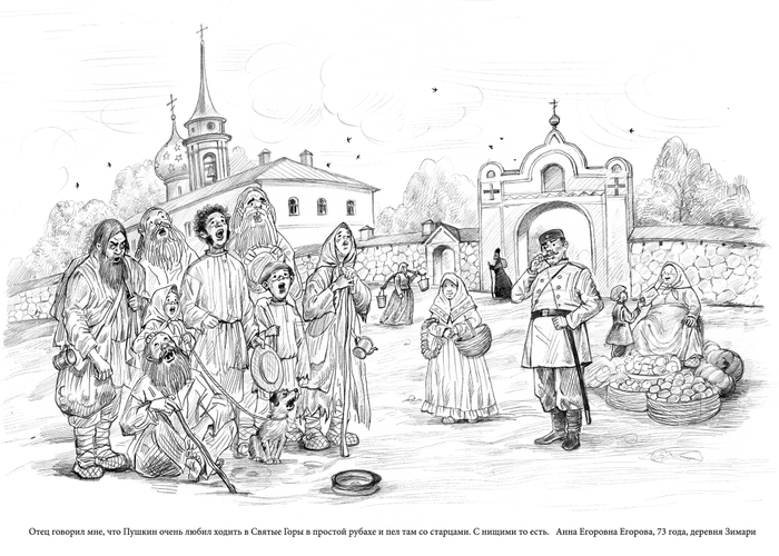 Пушкин и крестьяне