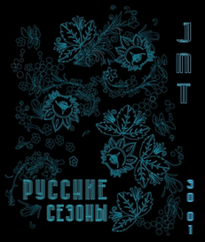 Русские сезоны