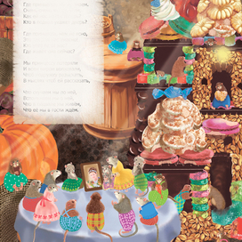 Л. Бокова Кнопп "Мышиная страна"Беспокойство"