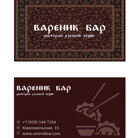 Визитка ресторан 
