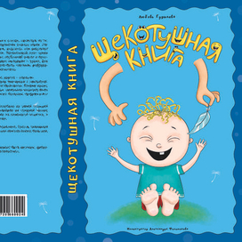 Обложка для детской книги