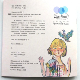 Живой уголок.Издательство Цитата Плюс,2019