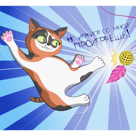 №1 Кошечка Китя