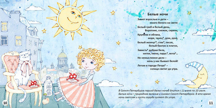 иллюстрация книги стихов "Созвездие Петербург"