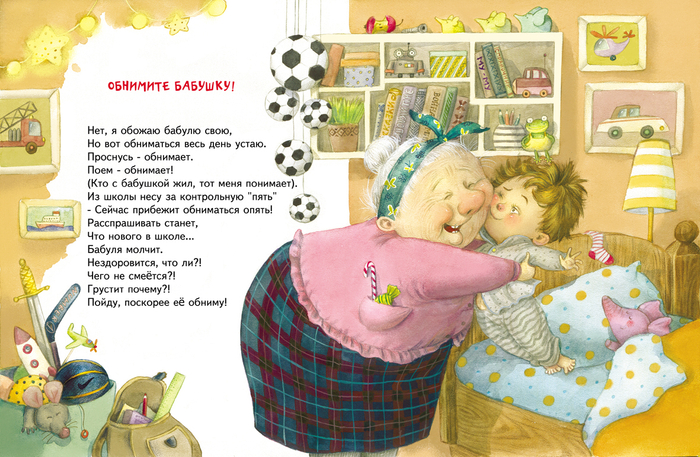 Иллюстрация для книги" Про бабулечек- топотулечек, хлопотулечек, выпекулечек " Н .Карпова ( изд-во Энас-Книга)