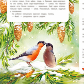 Иллюстрация для книги издательства Феникс-премьер