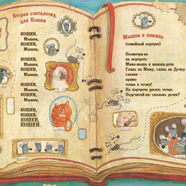 Мышки в книжке (Прогулка под дождем 13)