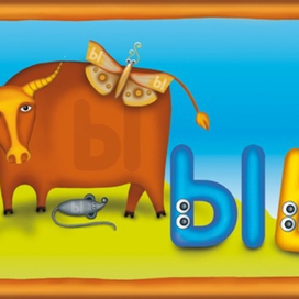 Буквы. Иллюстрации из книги "Волшебная Азбука"