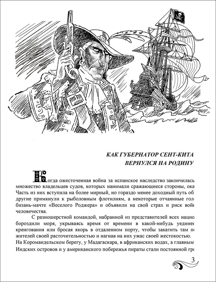Работа над образом капитана Шарки. К книге Конан Дойла. 