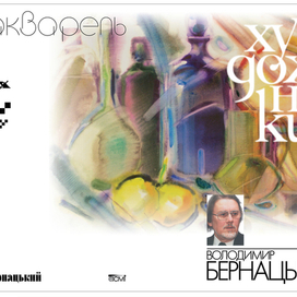 Обложка серии художники Полтавщины