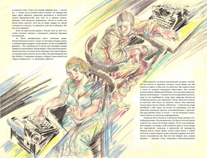 Г. Миллер "Тропик рака" (8)