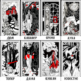 Иллюстрация колоды таро