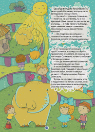 Солнечный слоненок