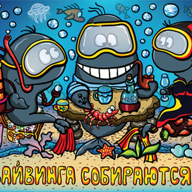 Баннер для клуба дайверов