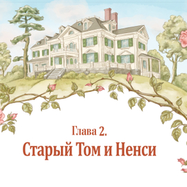 Внутреннее оформление книги "Поллианна" Э. Портер