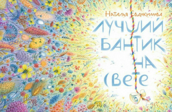 Титул. "Лучший бантик на свете."