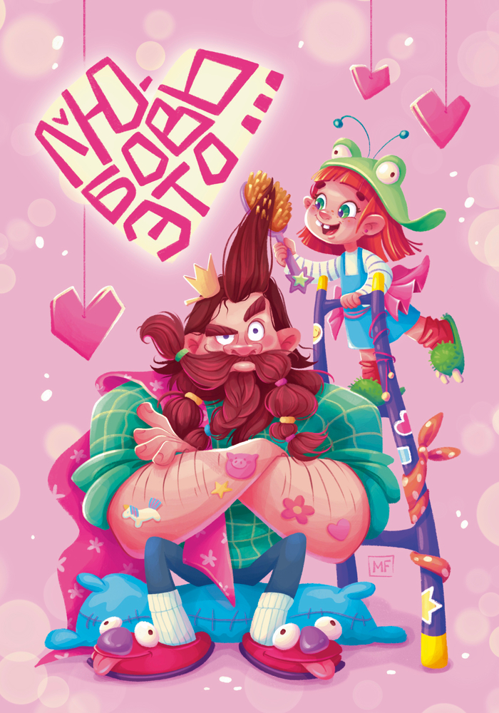 Любовь это…