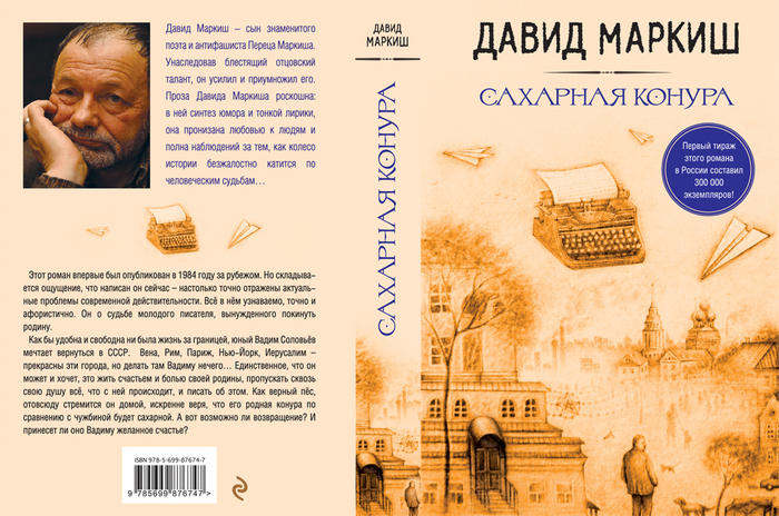 Сахарная конура