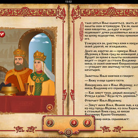 Иллюстрация к приложению "Илья Муромец"