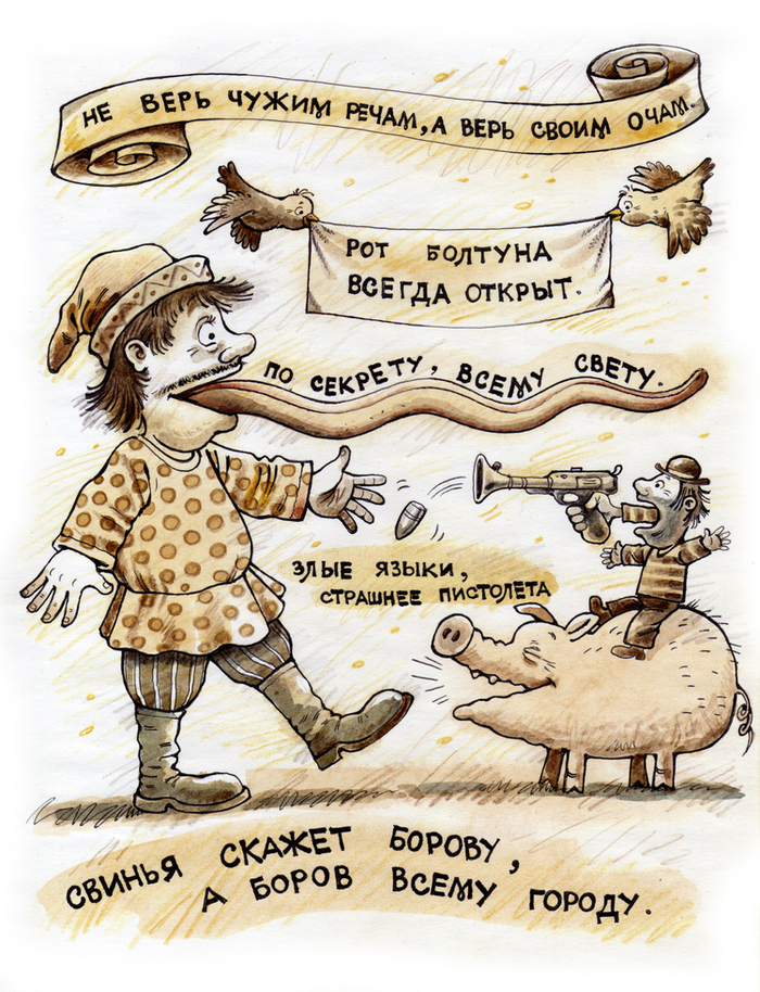 Пословицы и поговорки