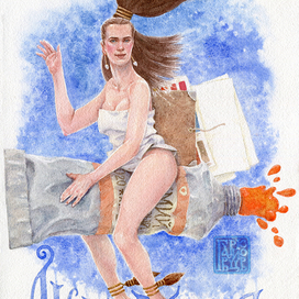 Извините, но ко мне прилетела моя муза