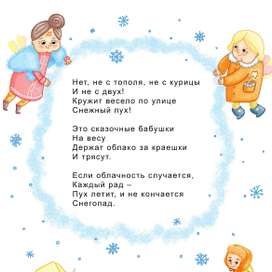 Иллюстрация для детской книги 