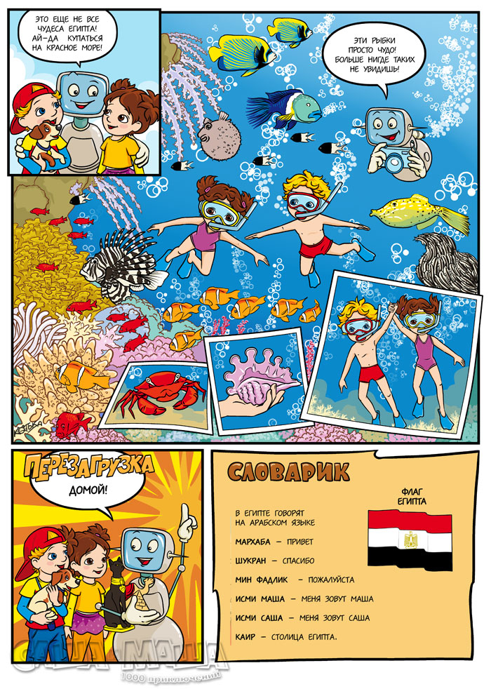 В стране кошек (стр.3)