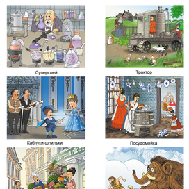 Из книги "Изобретения, которые изменили мир"