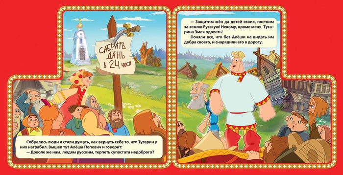 Алеша Попович разворот 2