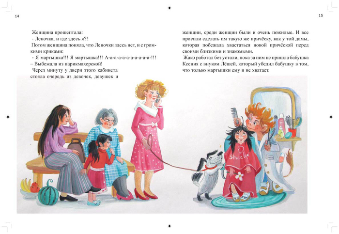 иллюстрация к произведению "Приключения  Жако"