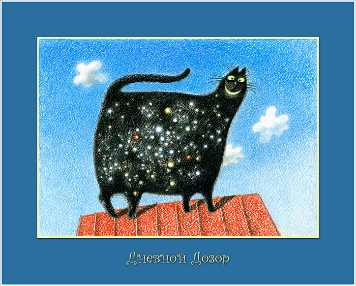 Дневной Дозор