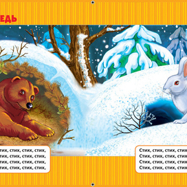 Иллюстрирование книги "Лесные домишки" от Маши и Медведя.