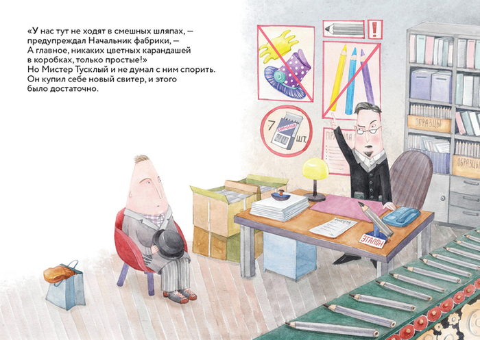 Мистер Тусклый 4