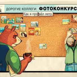 Photo Contest "I spent the summer"