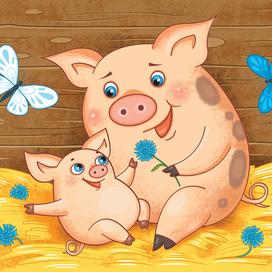 Свинка и поросёнок