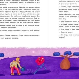 Маленький принц. Планета маленького принца и любимый цветок