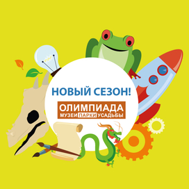 Иллюстрации для сайта олимпиады "Музеи. Парки.Усадьбы" 