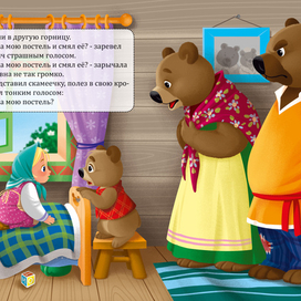 Три медведя