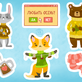 Осенние стикеры