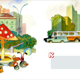 Я. Аким  "Девочка и лев"  изд. "Малыш" - спусковой разворот