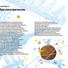 При электричестве