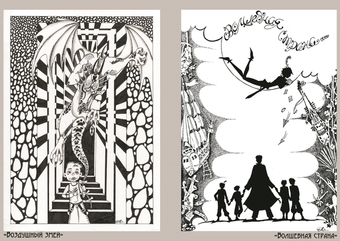 "Воздушный змей", "Волшебная страна"