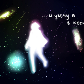 просто когда-нибудь наступит конец света, а я возьму...