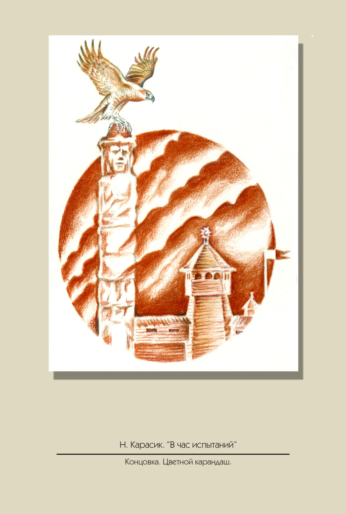 Концовка в книгу